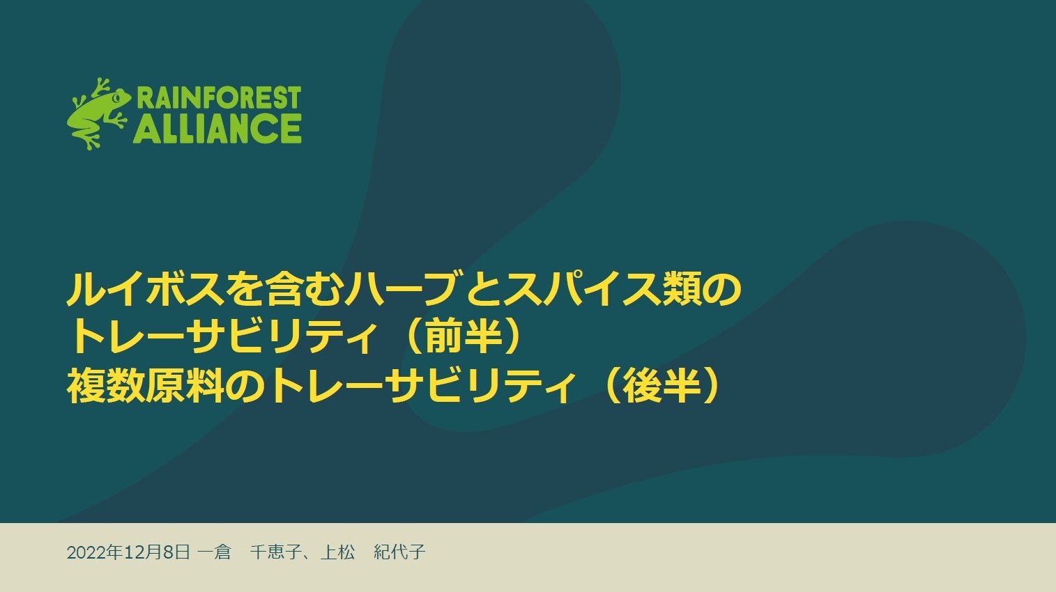 最新 Archives Rainforest Alliance 法人向け